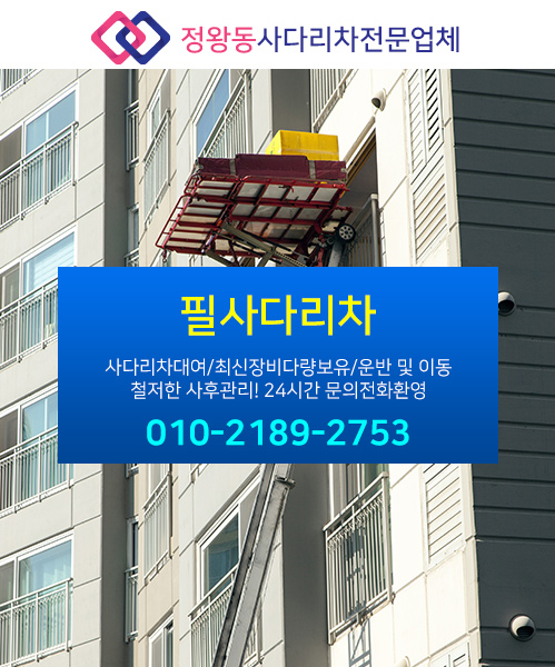 필사다리차 모바일 비주얼 0