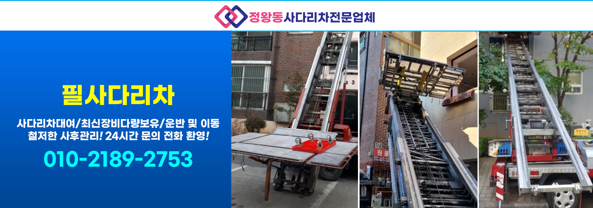 필사다리차 PC 비주얼 0